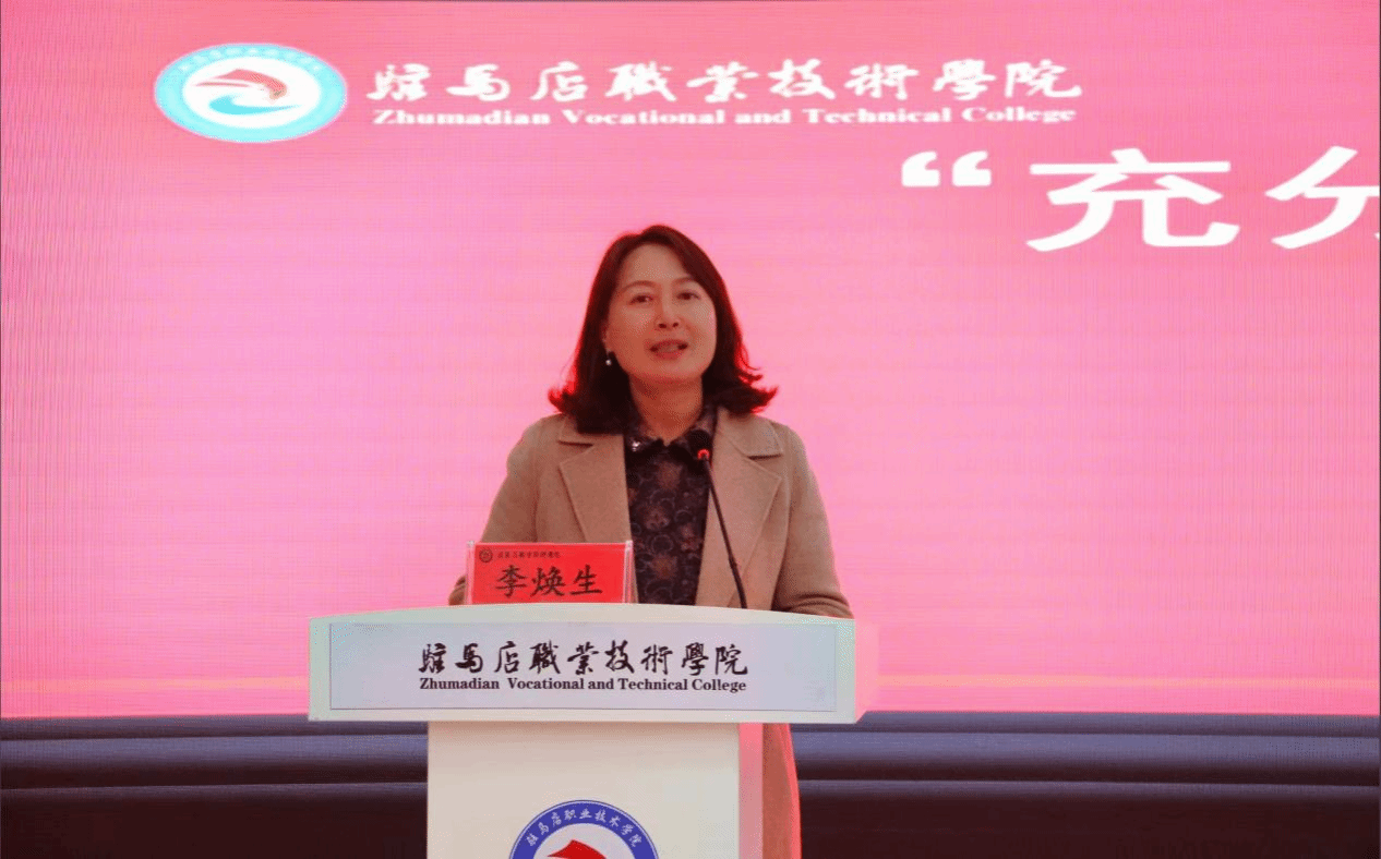  “銘記歷史 感恩奮進”紅色文化鑄魂育人教學研討會在駐馬店職業技術學院成功舉辦