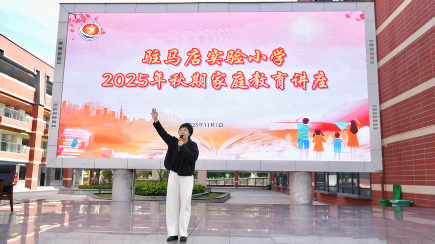  解鎖家庭教育密碼 搭建親子溝通橋梁——駐馬店實驗小學舉辦家庭教育專題講座