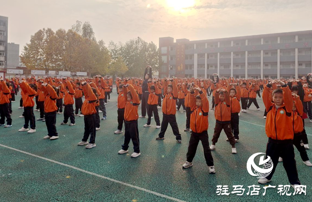 駐馬店市第四小學舉行八段錦展示活動