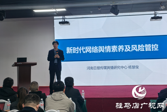 駐馬店保險協(xié)會組織開展新聞宣傳與輿情風(fēng)險防范培訓(xùn)班