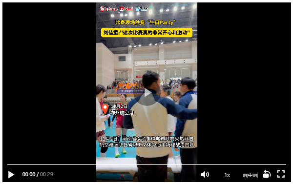 突然唱起生日歌？港區女排今日驚喜連連