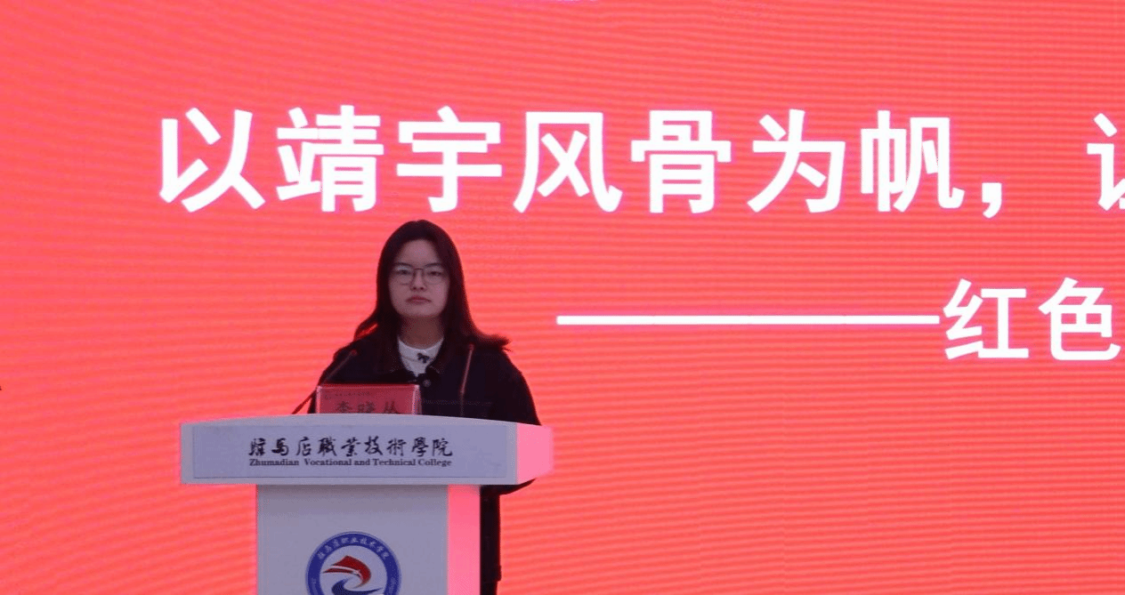  “銘記歷史 感恩奮進”紅色文化鑄魂育人教學研討會在駐馬店職業技術學院成功舉辦