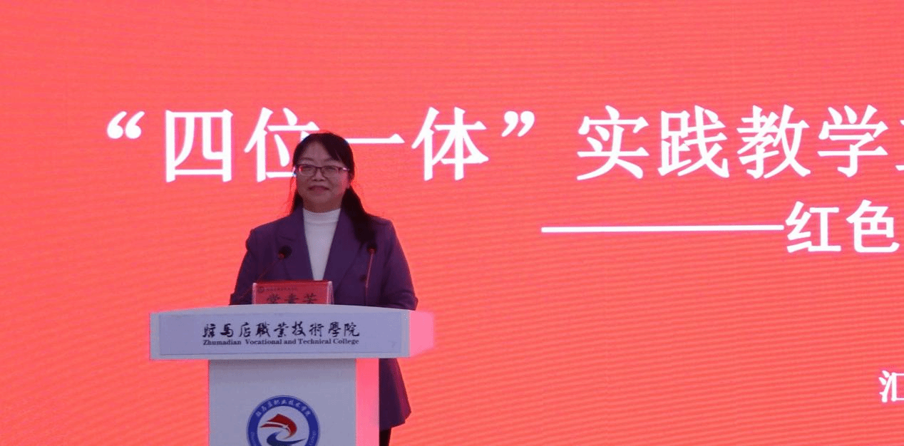  “銘記歷史 感恩奮進”紅色文化鑄魂育人教學研討會在駐馬店職業技術學院成功舉辦