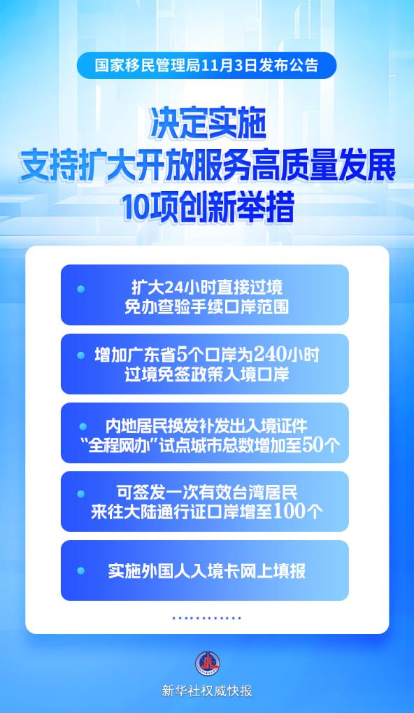 賦能“流動中國”!10項移民管理創新舉措發布