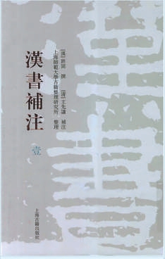 從古代史學傳統看《漢書》編纂特色