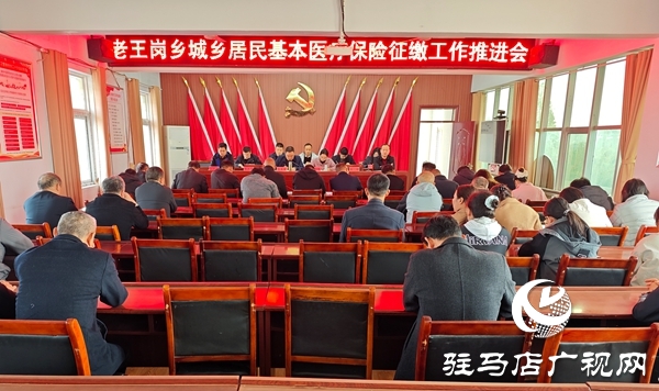 平輿縣老王崗鄉:扎實推進醫保征繳 筑牢群眾健康防線