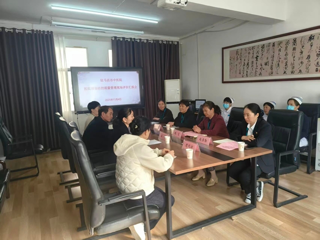  以評促提升，守牢醫療安全防線——省級院感質控專家"把脈"駐馬店市中醫院