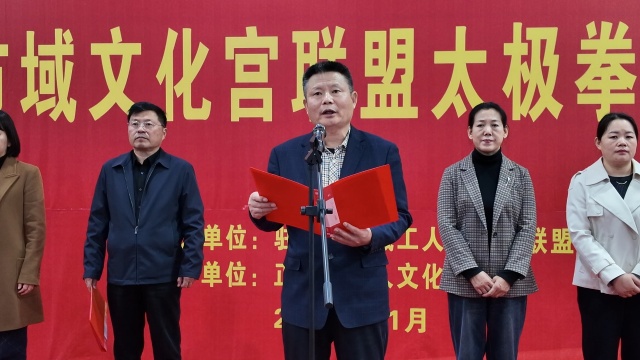 2025年駐馬店市域工人文化宮聯(lián)盟太極拳交流活動在正陽縣舉行