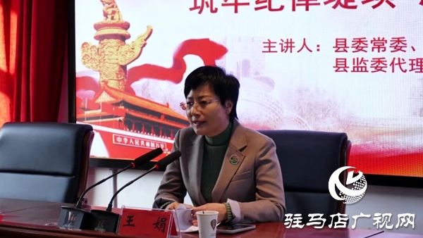平輿縣委常委、縣紀(jì)委書(shū)記、縣監(jiān)委代理主任王娟為縣委黨校2025年秋季主體培訓(xùn)班學(xué)員上紀(jì)律教育課