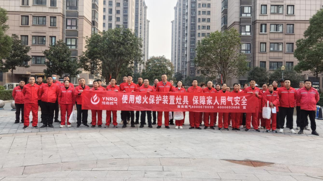 筑牢安全防線 守護萬家溫暖 豫南燃氣全面啟動冬季安全宣傳大普查行動