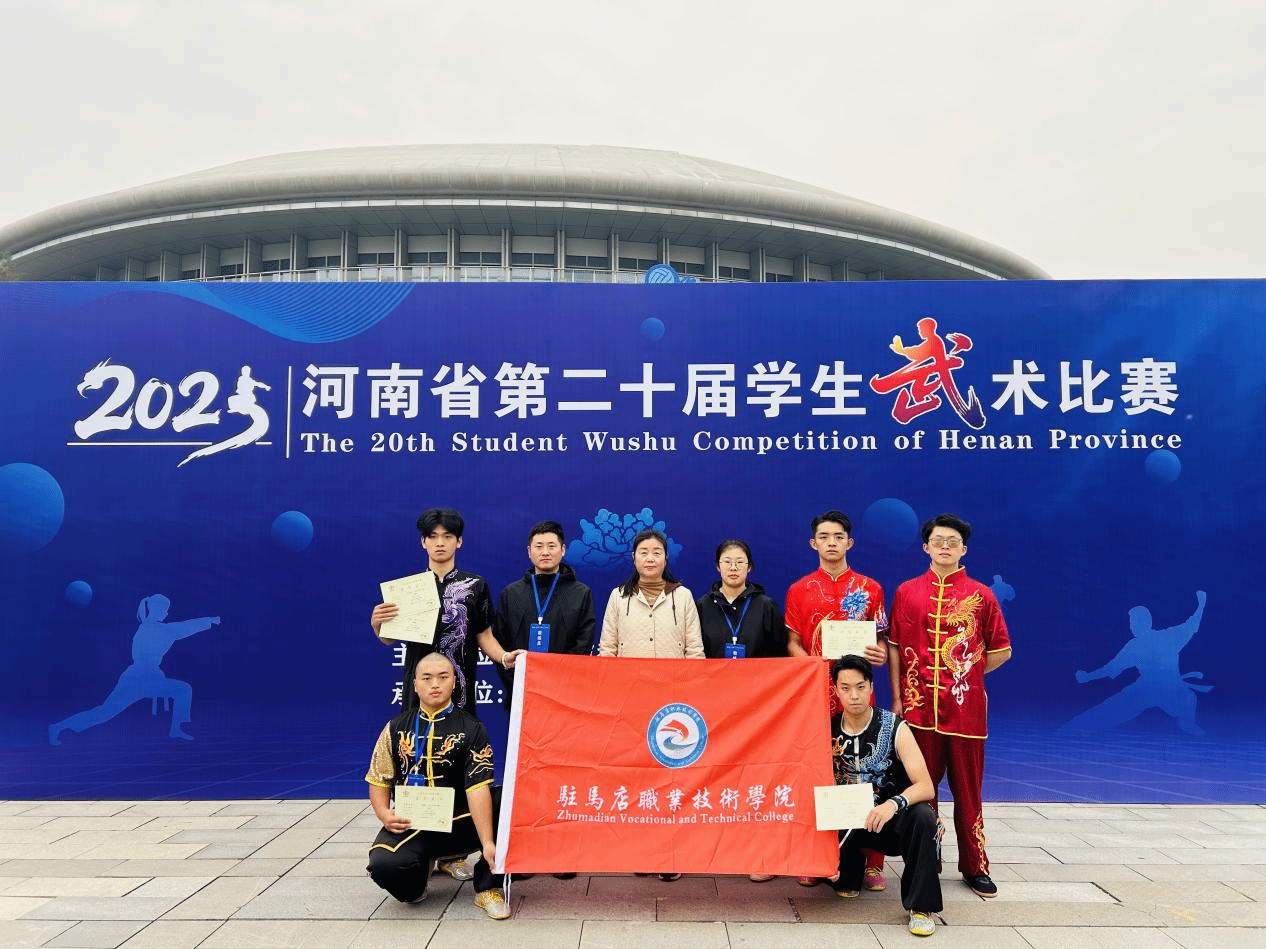 喜報！駐馬店職業技術學院在2025年河南省多項體育賽事中再創佳績