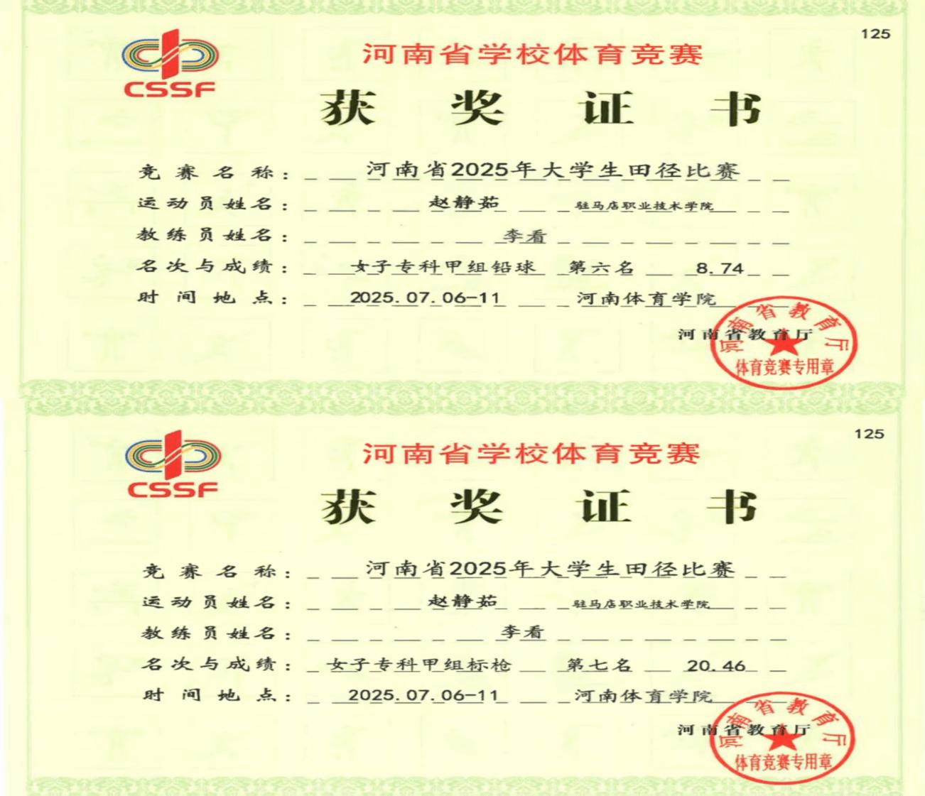  喜報！駐馬店職業技術學院在2025年河南省多項體育賽事中再創佳績