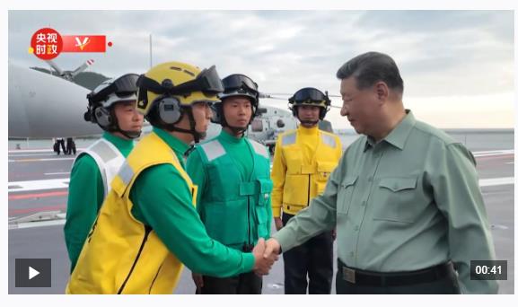 獨家視頻丨習近平視察福建艦