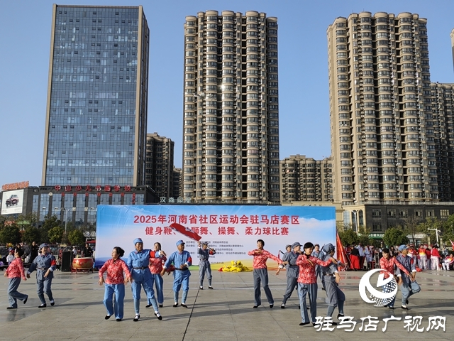 2025年河南省社區運動會駐馬店賽區健身鞭展示活動成功舉辦
