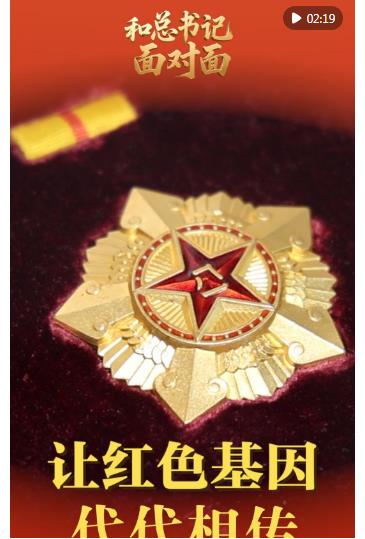 和總書記面對面｜讓紅色基因代代相傳