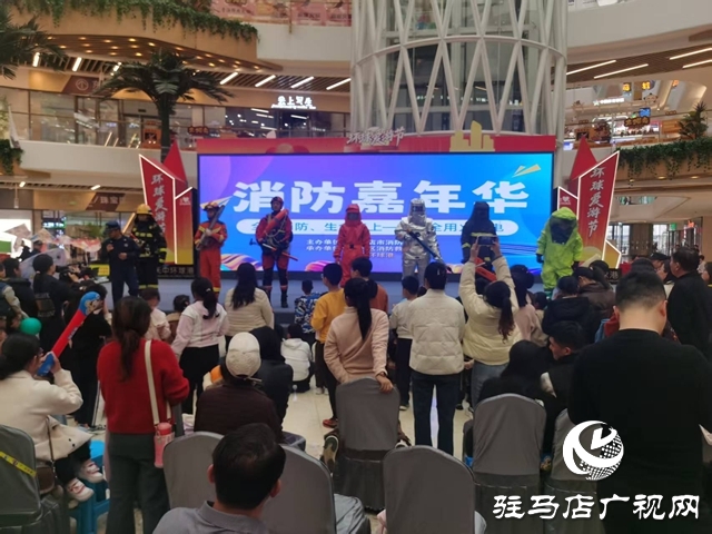 駐馬店城鄉(xiāng)一體化示范區(qū)消防救援大隊(duì)舉辦消防嘉年華活動(dòng)