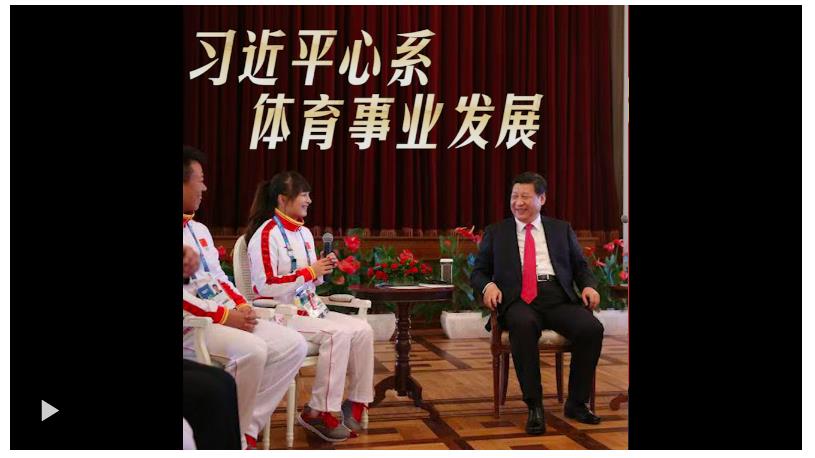 習近平心系體育事業發展