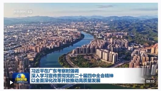 時政新聞眼丨“十五五”如何走在前、作示范、挑大梁？習近平為廣東發展作出戰略指引