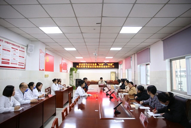 駐馬店市免費“兩篩”“兩癌”民生實事專家組蒞臨駐馬店市第一人民醫(yī)院指導(dǎo)工作