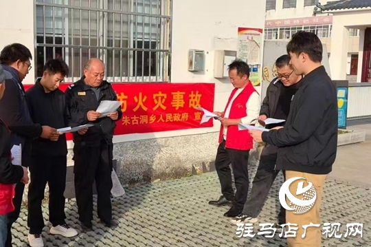 驛城區朱古洞鄉開展“119”消防宣傳日活動?