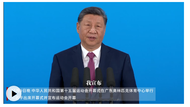 時習之丨體育強則中國強 習近平勉勵體育健兒奮力拼搏