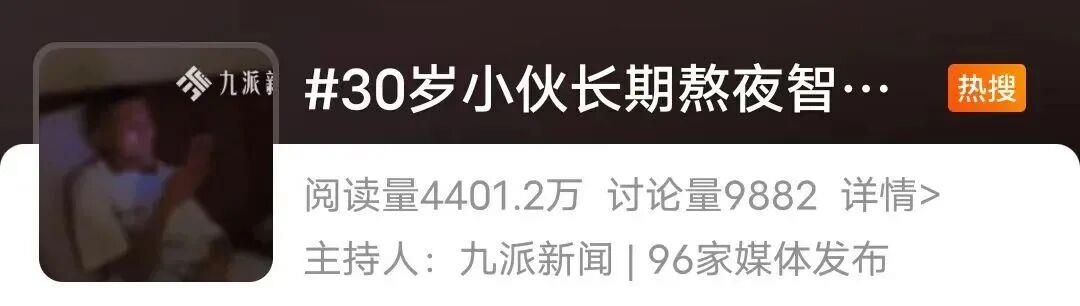 30歲小伙長期熬夜智力退回3歲 年輕人患“腦膜炎”病例為何頻發？