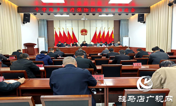 平輿縣十字路鄉(xiāng)：多措并舉推進(jìn)醫(yī)保征繳工作