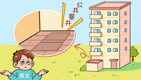 售房者未主動(dòng)告知院落里暗藏有公共窨井 法院：賣家賠償違約損失