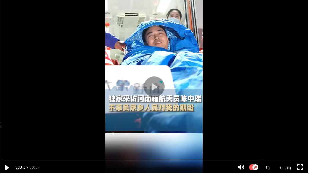 獨家采訪河南籍航天員陳中瑞：不辜負家鄉人民對我的期盼