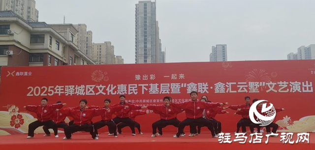 驛城區(qū):文化送基層 歡樂進萬家