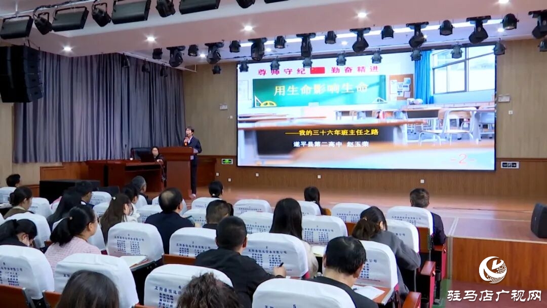 駐馬店市“弘揚踐行教育家精神”優秀教師巡回宣講活動走進正陽縣