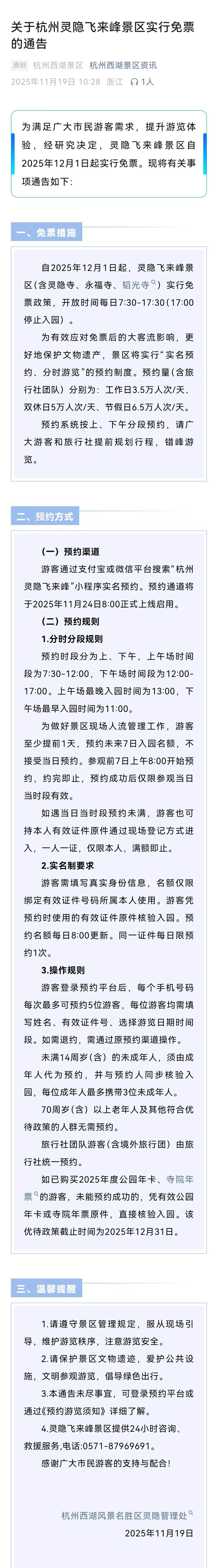 官宣！一知名景區取消門票