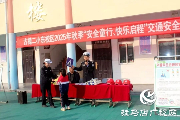 平輿縣公安局交警大隊民警走進古槐二小東校區開展交通安全課