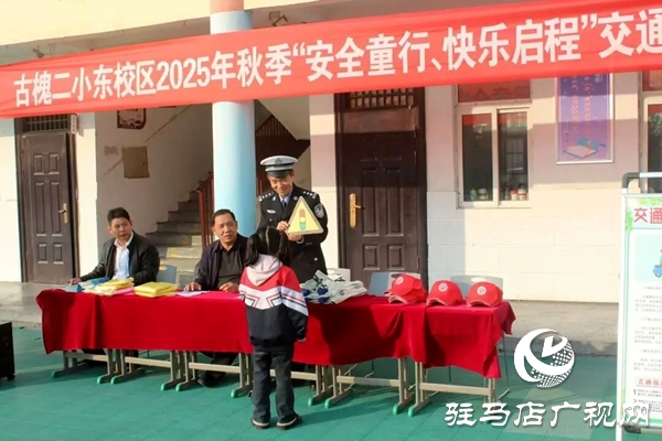 平輿縣公安局交警大隊民警走進古槐二小東校區開展交通安全課
