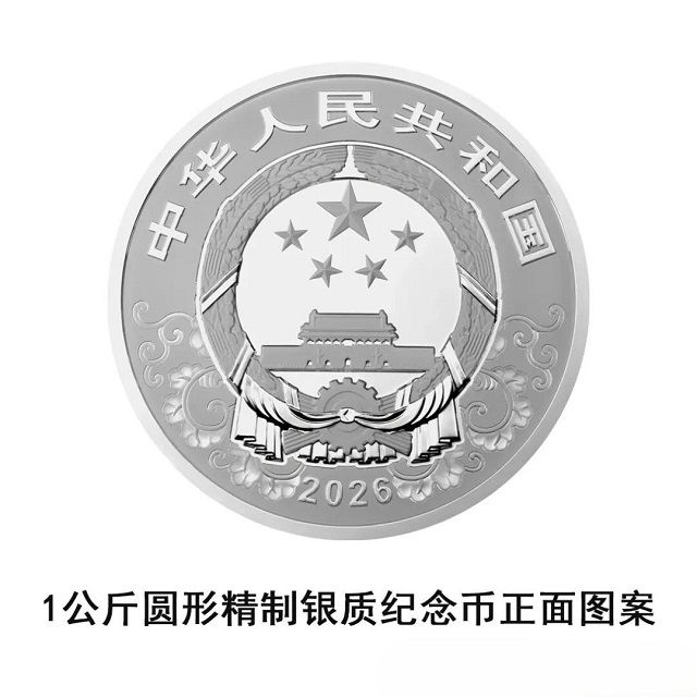 中國人民銀行定于2025年11月26日發行2026中國丙午（馬）年貴金屬紀念幣一套
