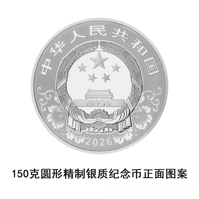 中國人民銀行定于2025年11月26日發行2026中國丙午（馬）年貴金屬紀念幣一套