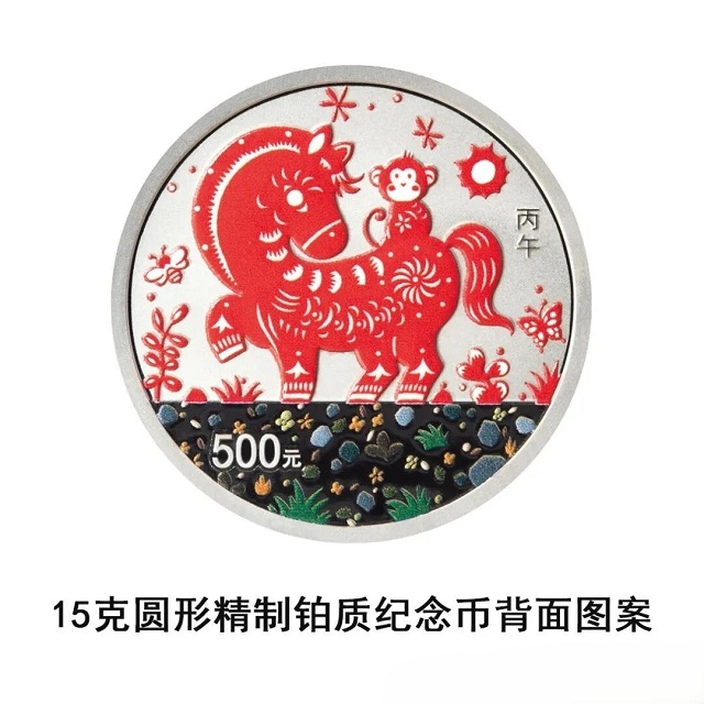 中國人民銀行定于2025年11月26日發行2026中國丙午（馬）年貴金屬紀念幣一套