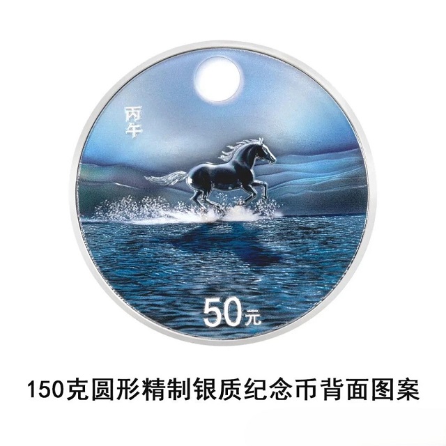 中國人民銀行定于2025年11月26日發行2026中國丙午（馬）年貴金屬紀念幣一套