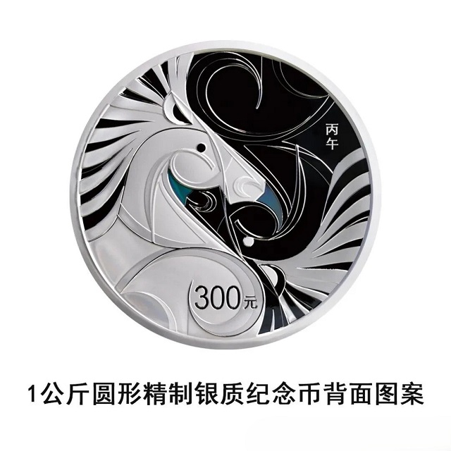 中國人民銀行定于2025年11月26日發行2026中國丙午（馬）年貴金屬紀念幣一套