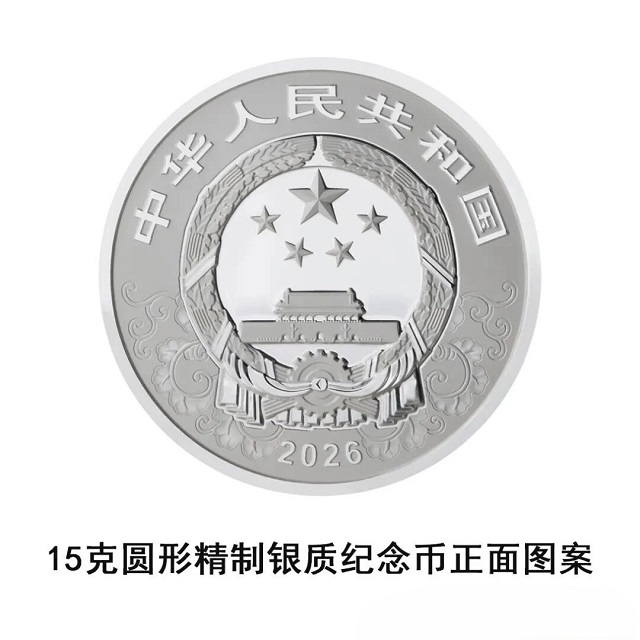 中國人民銀行定于2025年11月26日發行2026中國丙午（馬）年貴金屬紀念幣一套