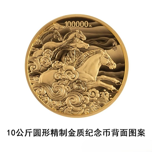 中國人民銀行定于2025年11月26日發行2026中國丙午（馬）年貴金屬紀念幣一套