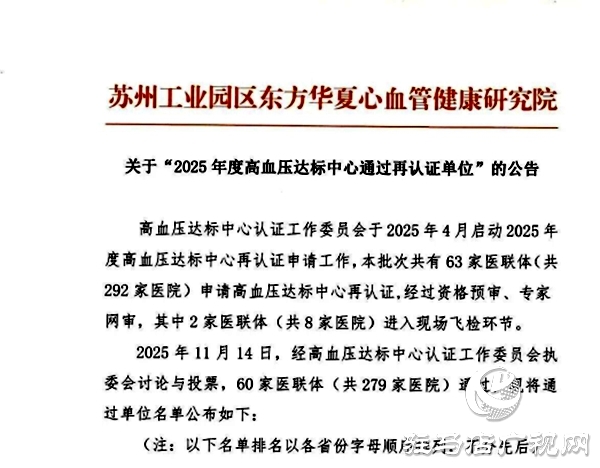 喜報！遂平仁安醫院高血壓達標中心實力認證再續榮光