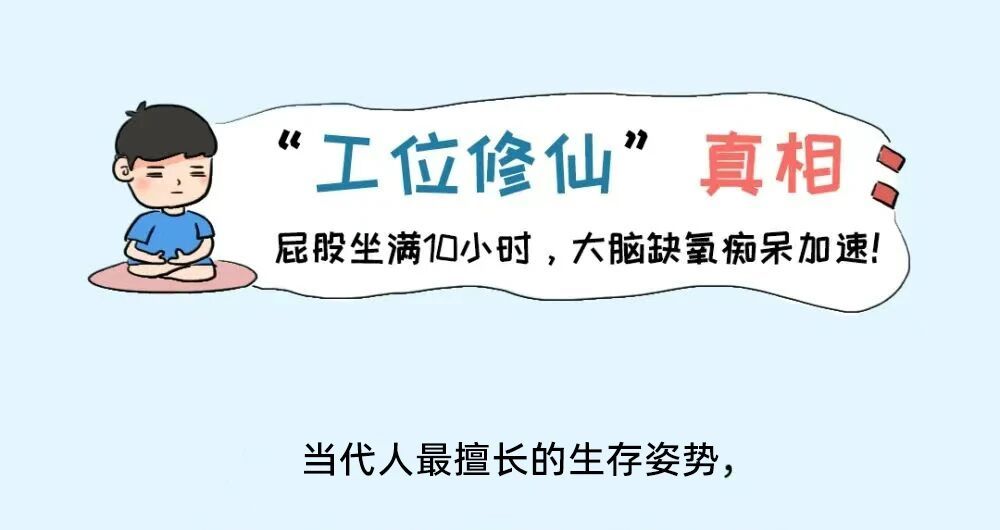 每天久坐超過這個時間，你的大腦便會開啟“癡呆加速模式”