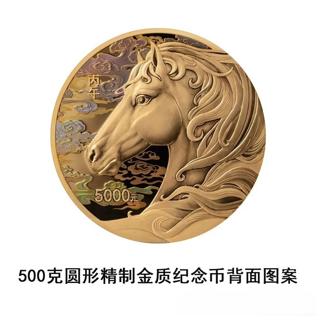 中國人民銀行定于2025年11月26日發行2026中國丙午（馬）年貴金屬紀念幣一套