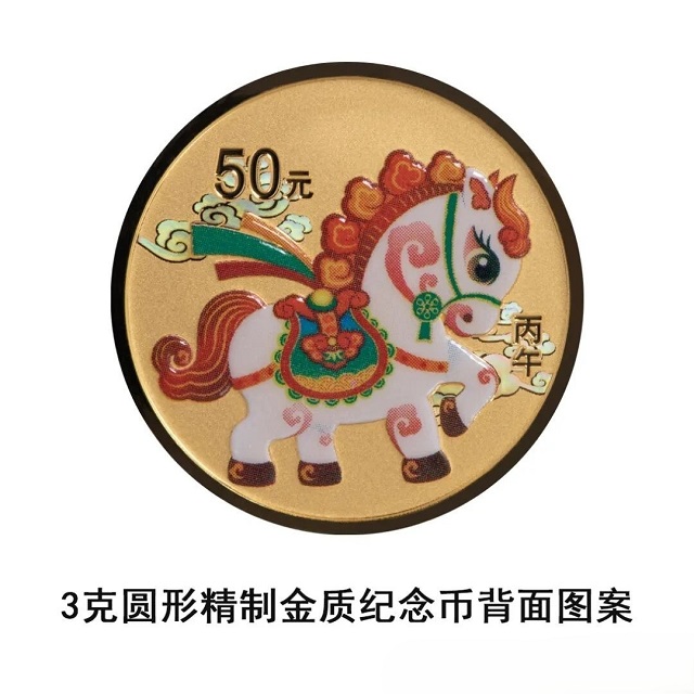 中國人民銀行定于2025年11月26日發行2026中國丙午（馬）年貴金屬紀念幣一套