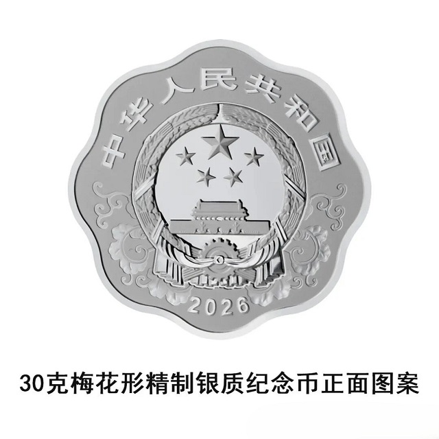 中國人民銀行定于2025年11月26日發行2026中國丙午（馬）年貴金屬紀念幣一套