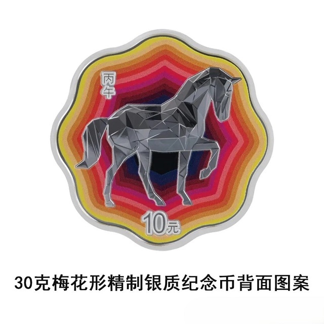 中國人民銀行定于2025年11月26日發行2026中國丙午（馬）年貴金屬紀念幣一套