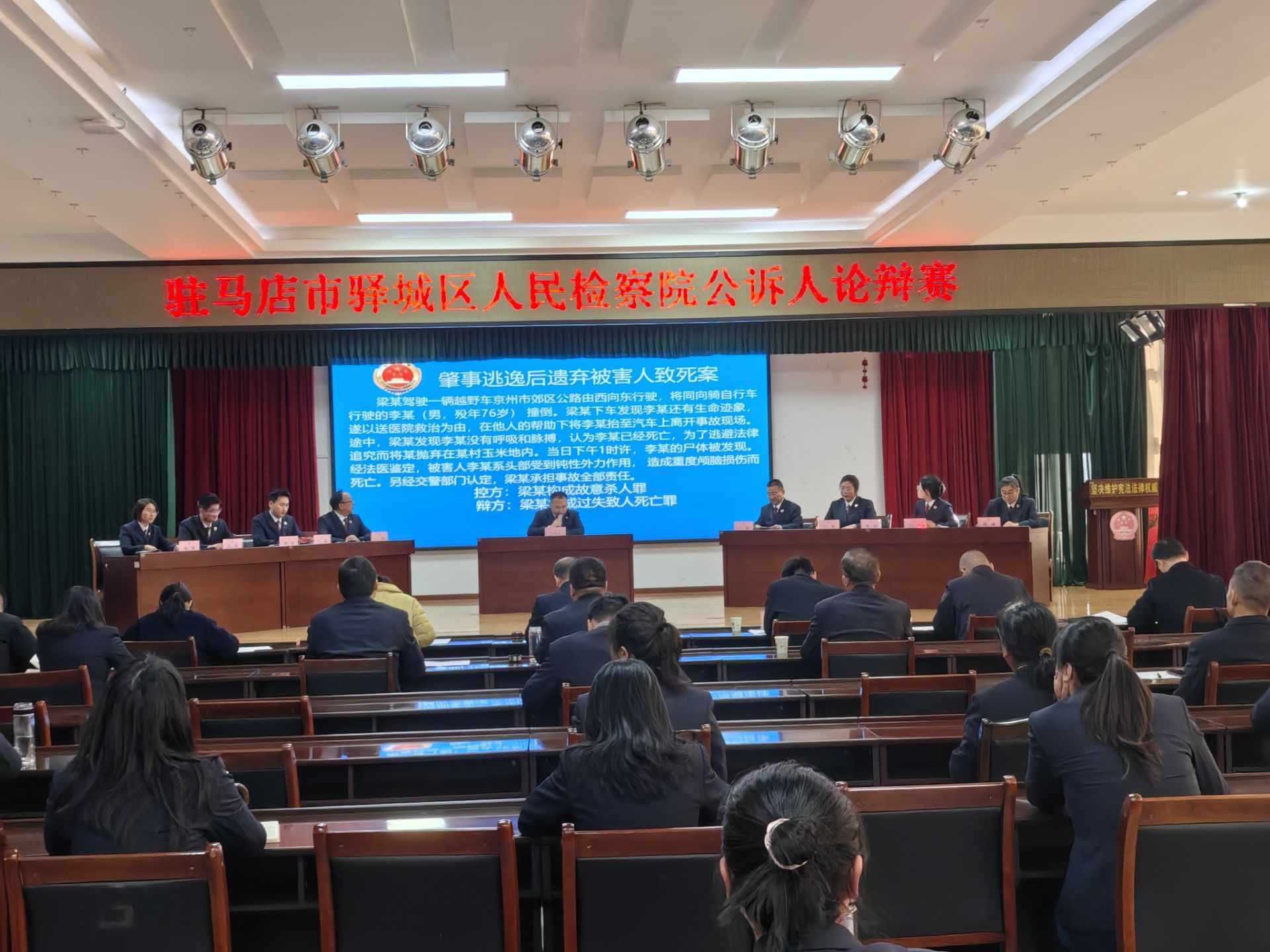 思辯礪精兵 論道強公信 ——驛城區(qū)檢察院舉辦公訴人論辯賽