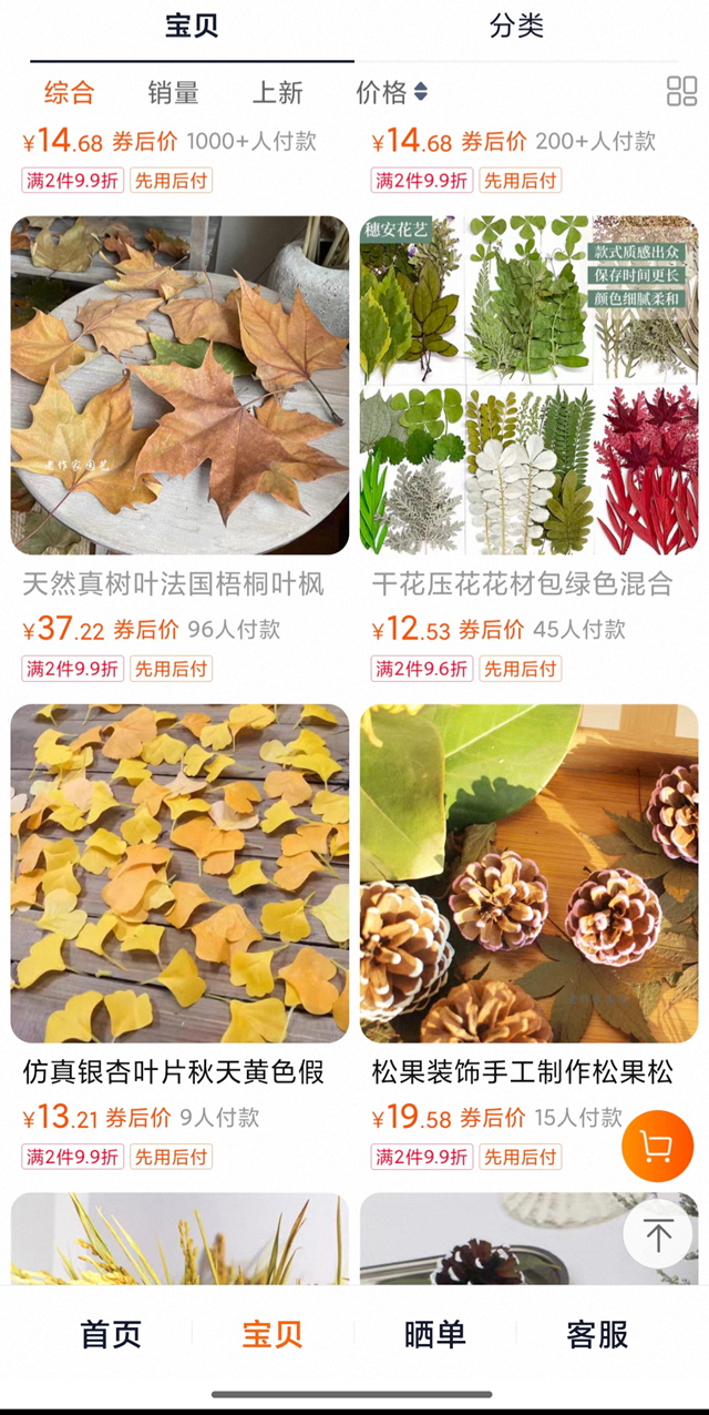 飄零落葉變身“限定商品” 季節性消費催生新商機