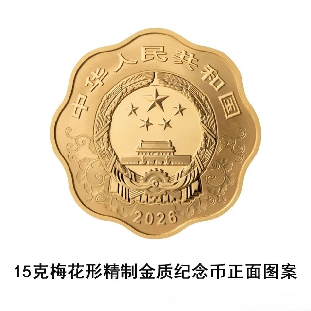 中國人民銀行定于2025年11月26日發行2026中國丙午（馬）年貴金屬紀念幣一套
